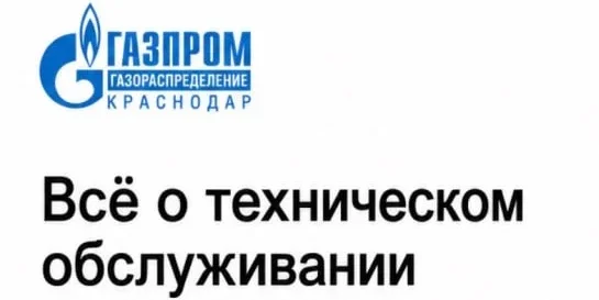 Всё о техническом обслуживании ВДГО и ВКГО