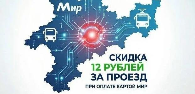 Коллегиальными органами АО «НСПК» утверждена транспортная акция