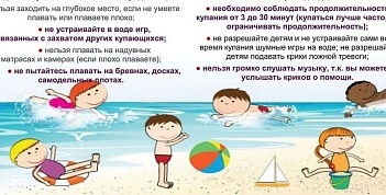 Правила безопасного поведения на воде
