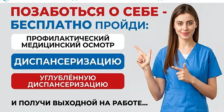 Диспансеризация