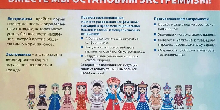 Памятка  по гармонизации межнациональных (межэтнических) отношений, профилактике экстремизма и предупреждению конфликтов на национальной и религиозной почве